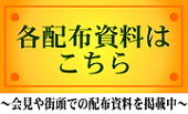 配布資料はこちら