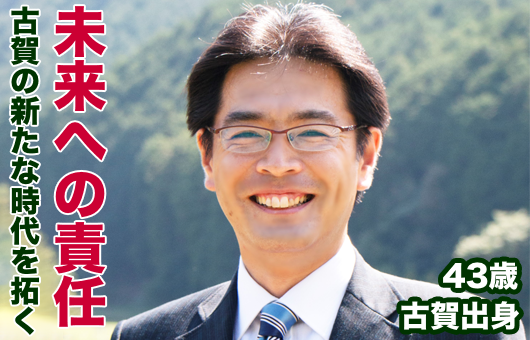 田邊一城 田辺一城 43歳 市政改革 古賀市長 古賀出身 ふるさとのために あなたの声を政治に生かします